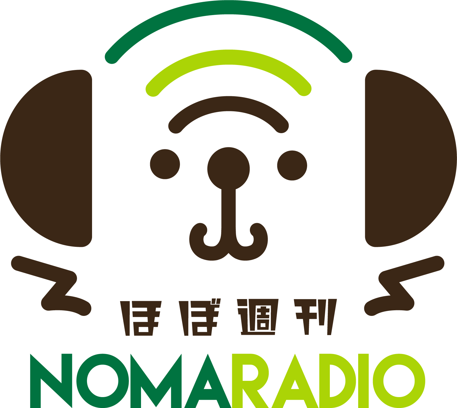 ほぼ週刊ノマラジオロゴ